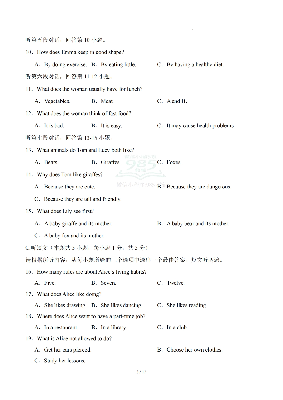 图片[3]-七年级英语期中模拟卷（考试版A4）【测试范围：Unit 1~Unit 4】（新教材人教版）.pdf-七宝：认真做好一件事