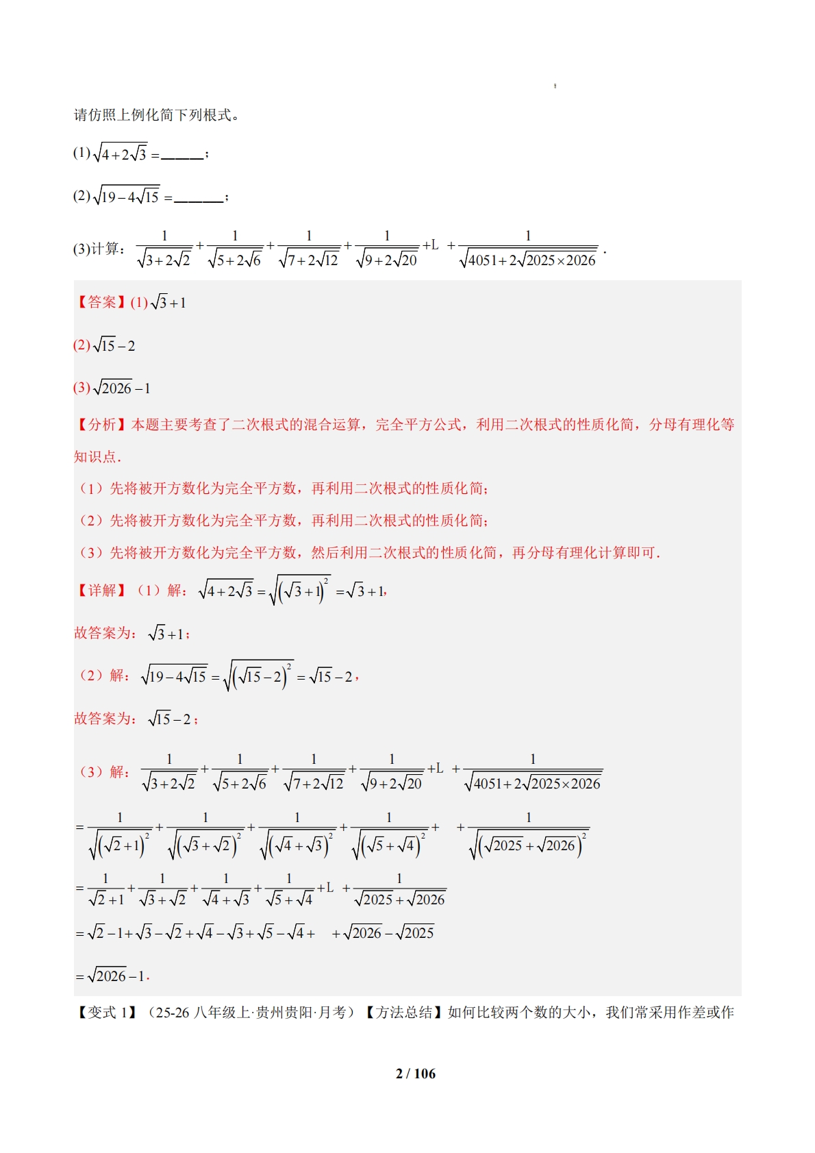 图片[2]-（期中复习知识清单）专题04 八年级下册期中热考题型梳理（含几何模型）（解析版）.pdf-七宝：认真做好一件事