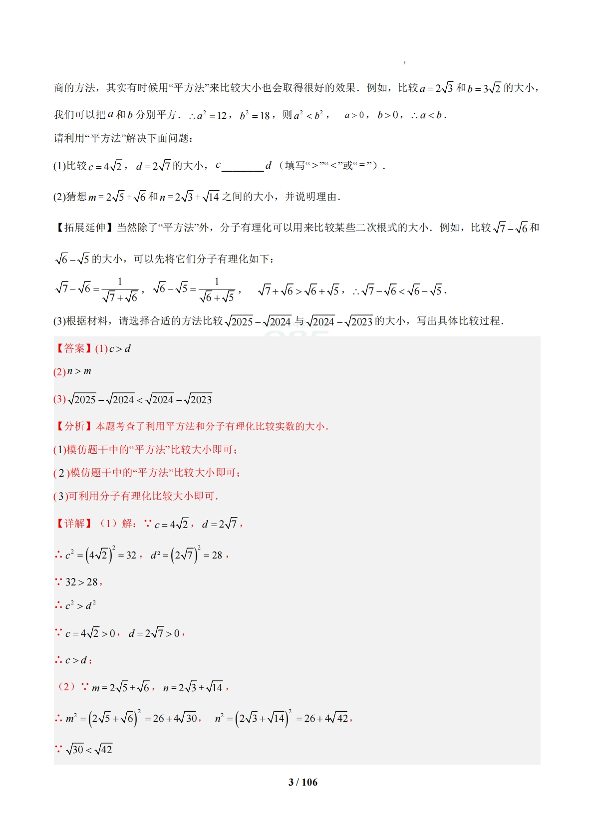 图片[3]-（期中复习知识清单）专题04 八年级下册期中热考题型梳理（含几何模型）（解析版）.pdf-七宝：认真做好一件事