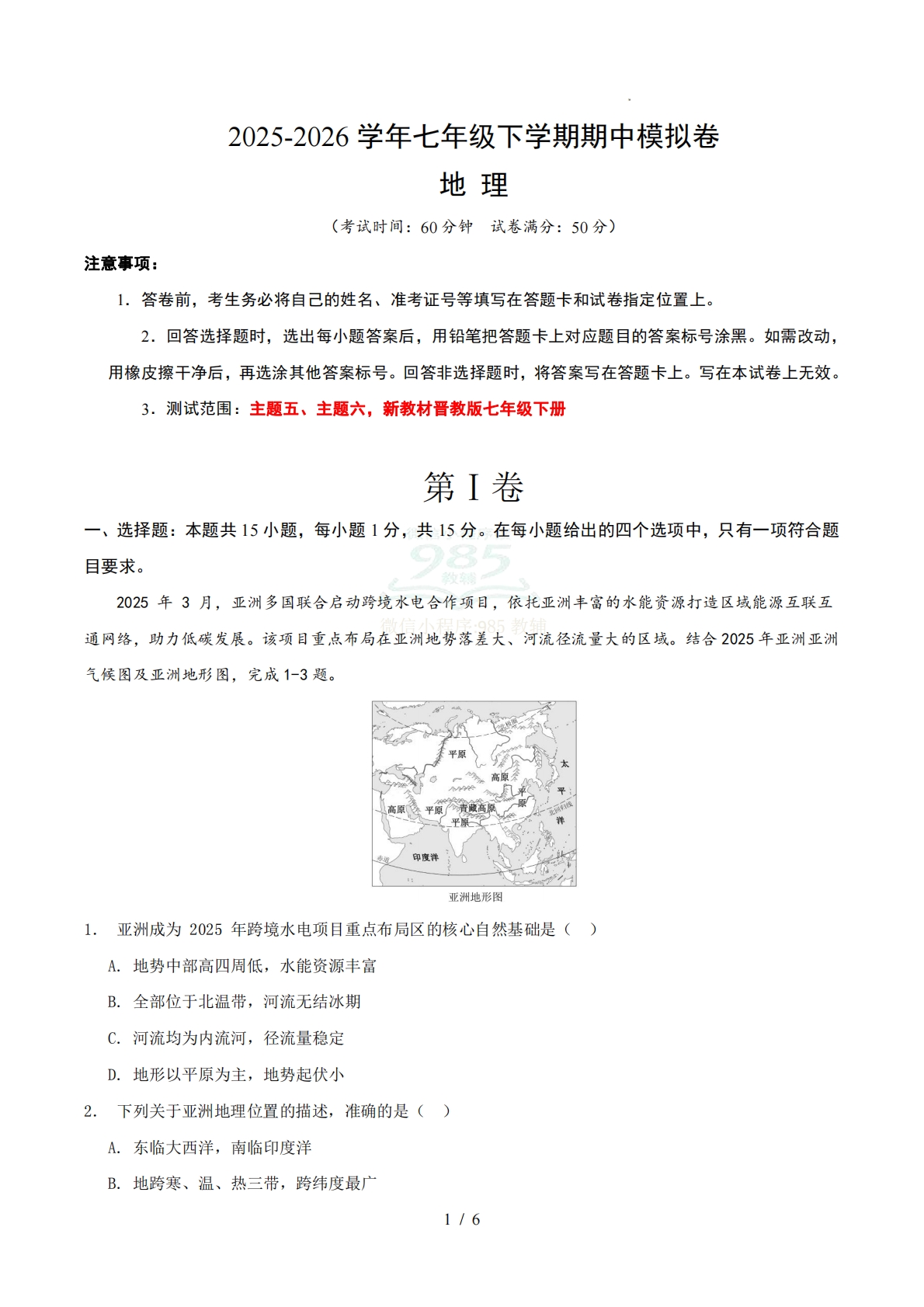 七年级地理期中模拟卷（试题版A4）.pdf-七宝：认真做好一件事