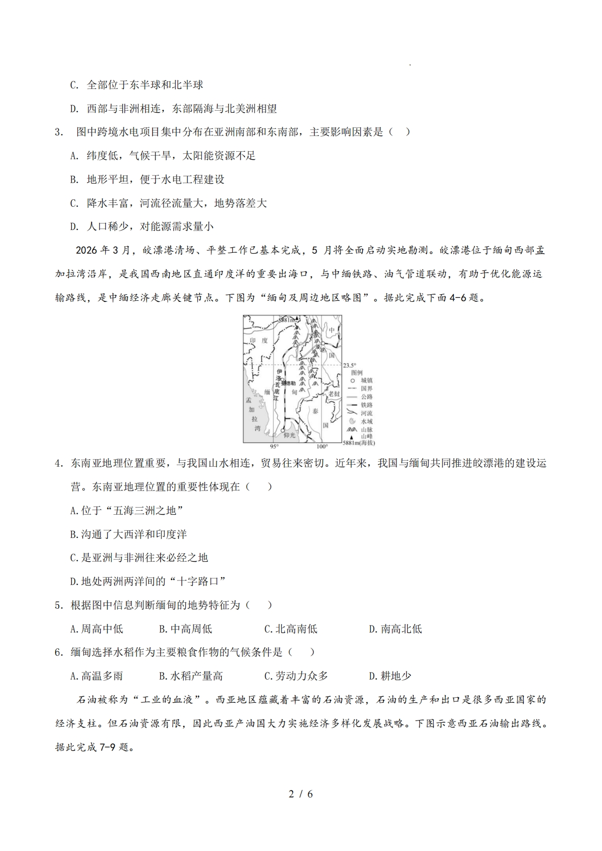 图片[2]-七年级地理期中模拟卷（试题版A4）.pdf-七宝：认真做好一件事