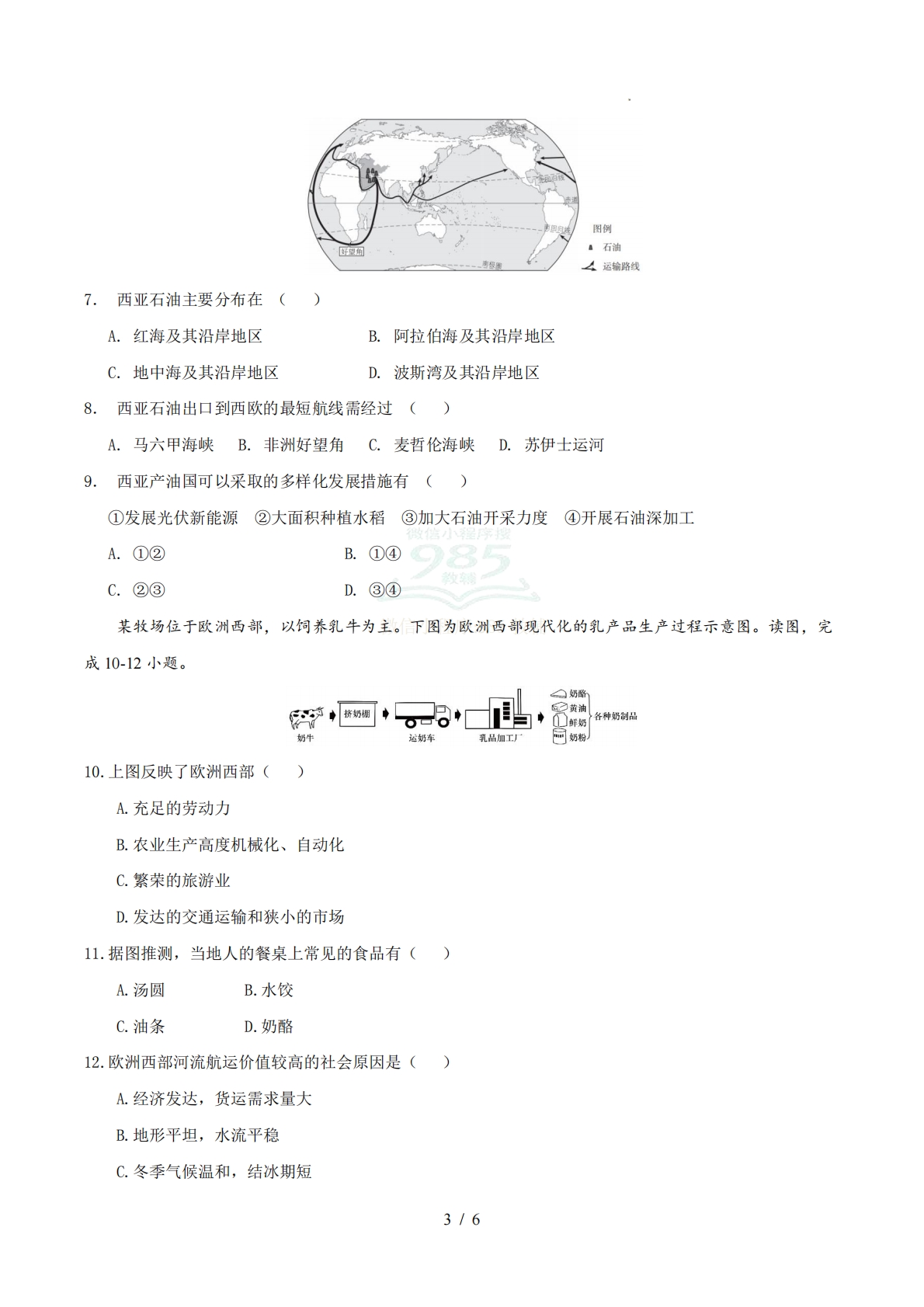图片[3]-七年级地理期中模拟卷（试题版A4）.pdf-七宝：认真做好一件事