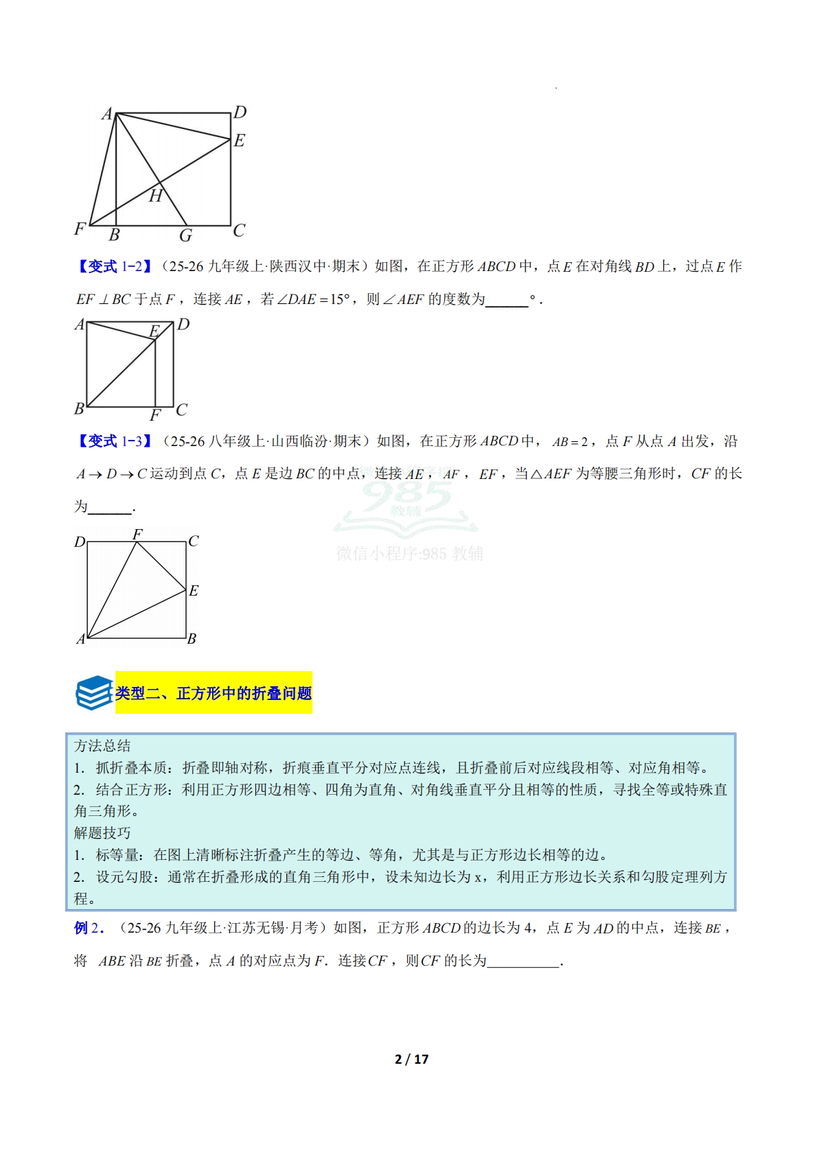 图片[2]-专题16 正方形的性质与判定六类综合题型（压轴题专项训练）（原卷版）.pdf-七宝：认真做好一件事