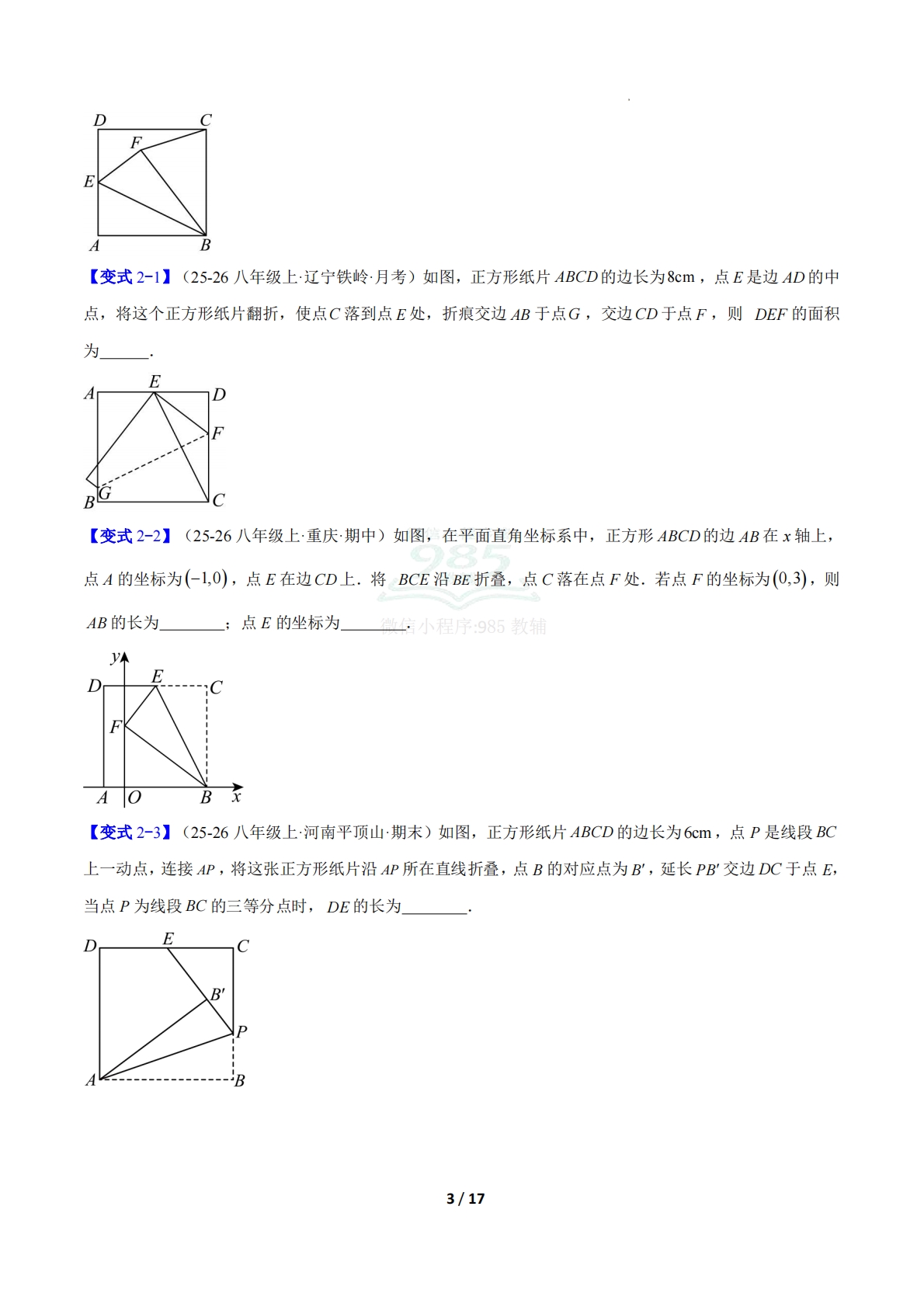 图片[3]-专题16 正方形的性质与判定六类综合题型（压轴题专项训练）（原卷版）.pdf-七宝：认真做好一件事