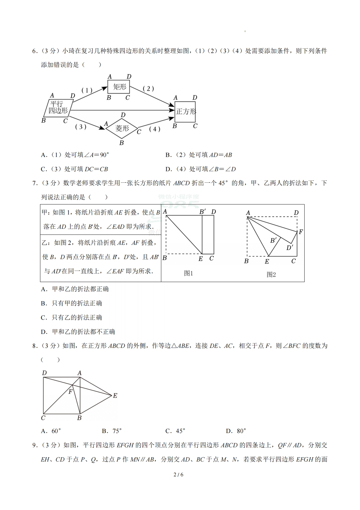 图片[2]-周周练08 第二十一章 四边形综合训练（数学新教材人教版八年级下册）（试题版）.pdf-七宝：认真做好一件事