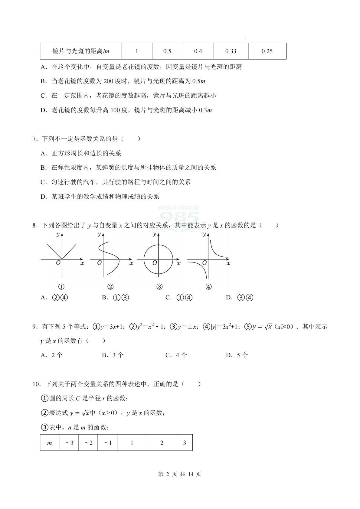 图片[2]-专题08 函数（计算题专项训练）数学人教版新教材八年级下册（试题版）.pdf-七宝：认真做好一件事