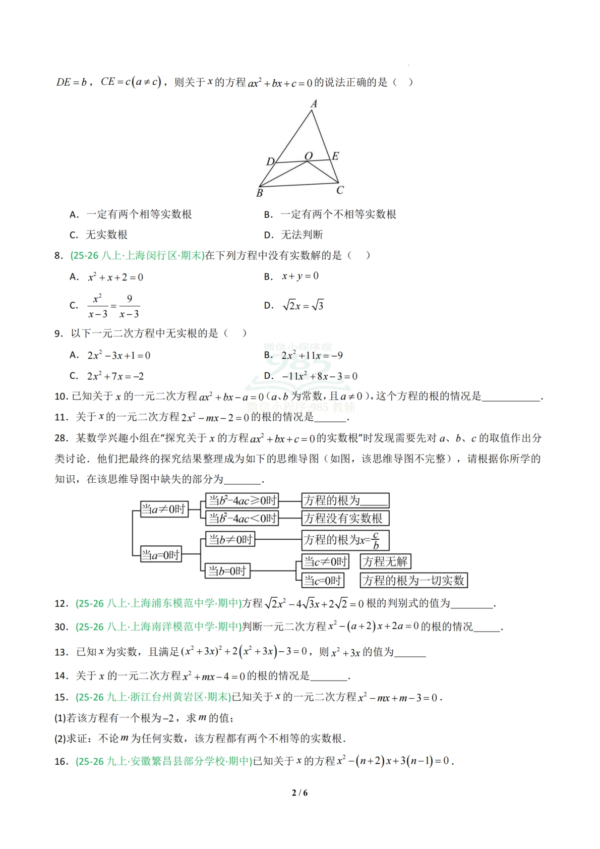 图片[2]-专题04 一元二次方程根的判别式和根与系数的关系-原卷版.pdf-七宝：认真做好一件事