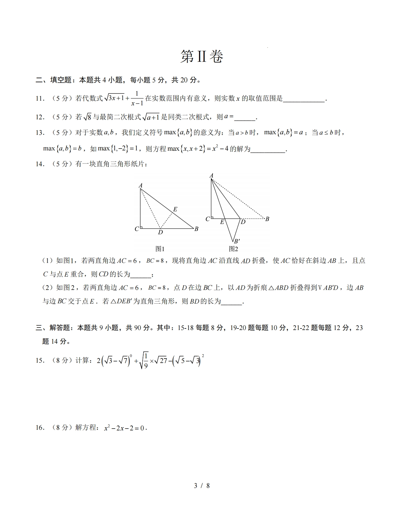 图片[3]-八年级数学下学期期中模拟卷【新教材沪科版，测试范围：第16~18章】（试题版）.pdf-七宝：认真做好一件事