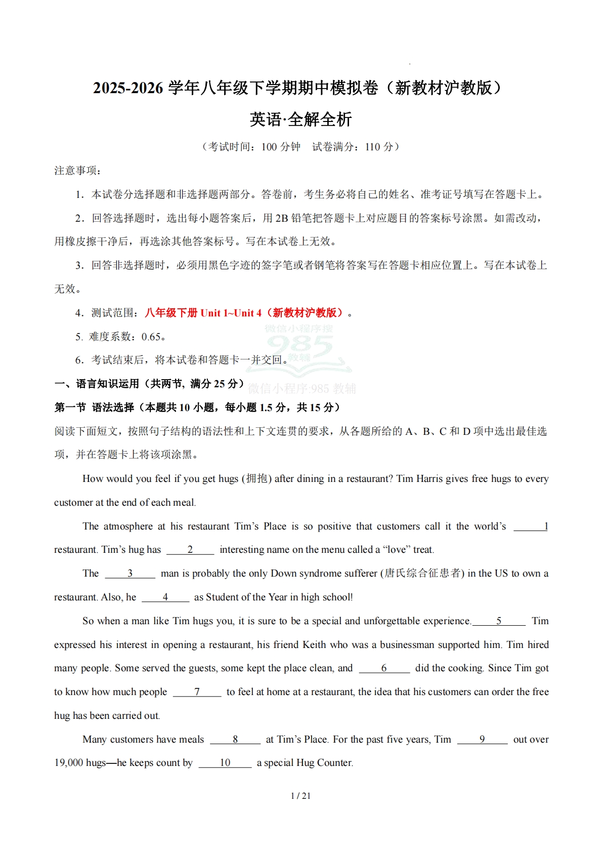 八年级英语期中模拟卷（解析版）（新教材沪教版）.pdf-七宝：认真做好一件事
