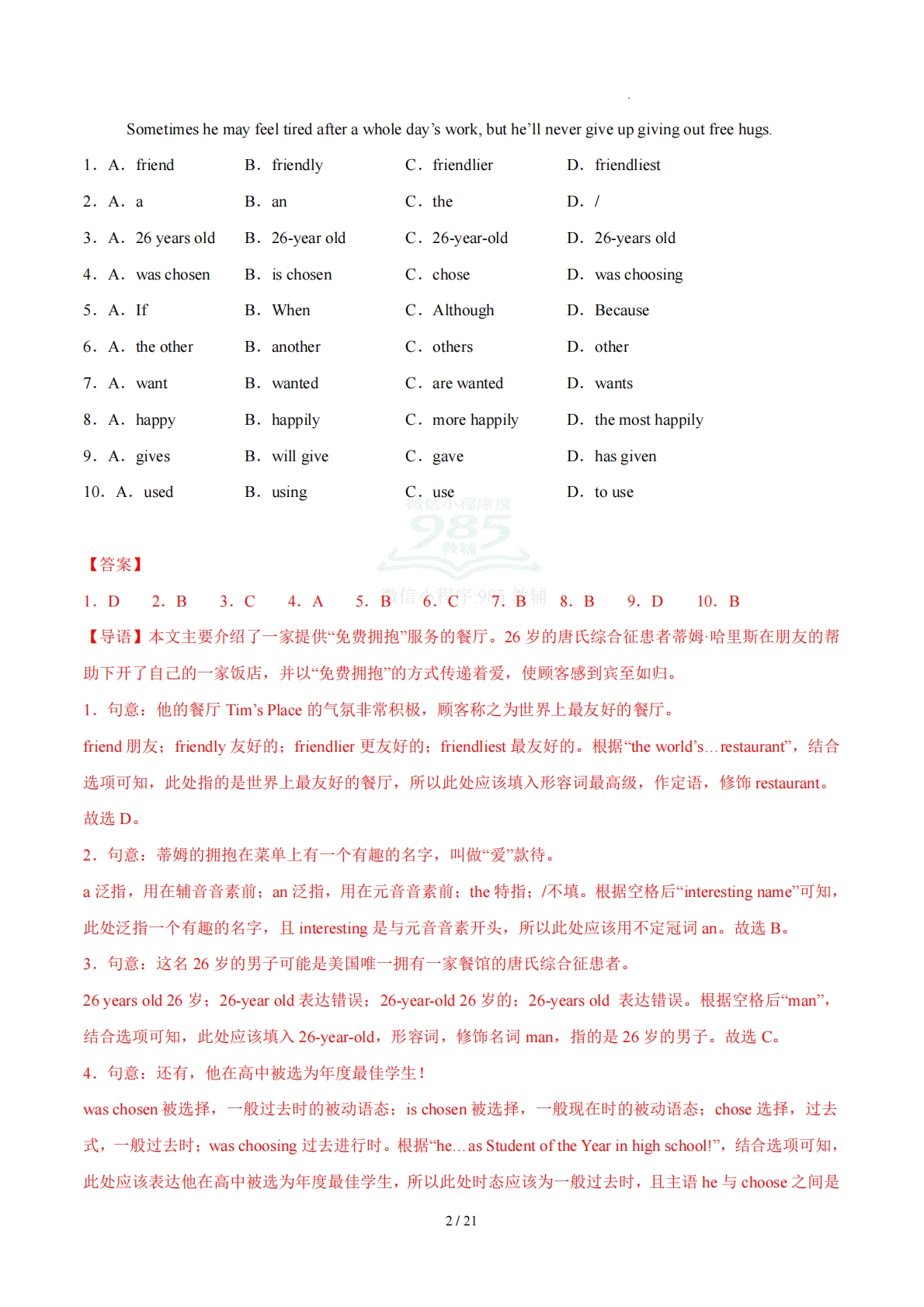 图片[2]-八年级英语期中模拟卷（解析版）（新教材沪教版）.pdf-七宝：认真做好一件事