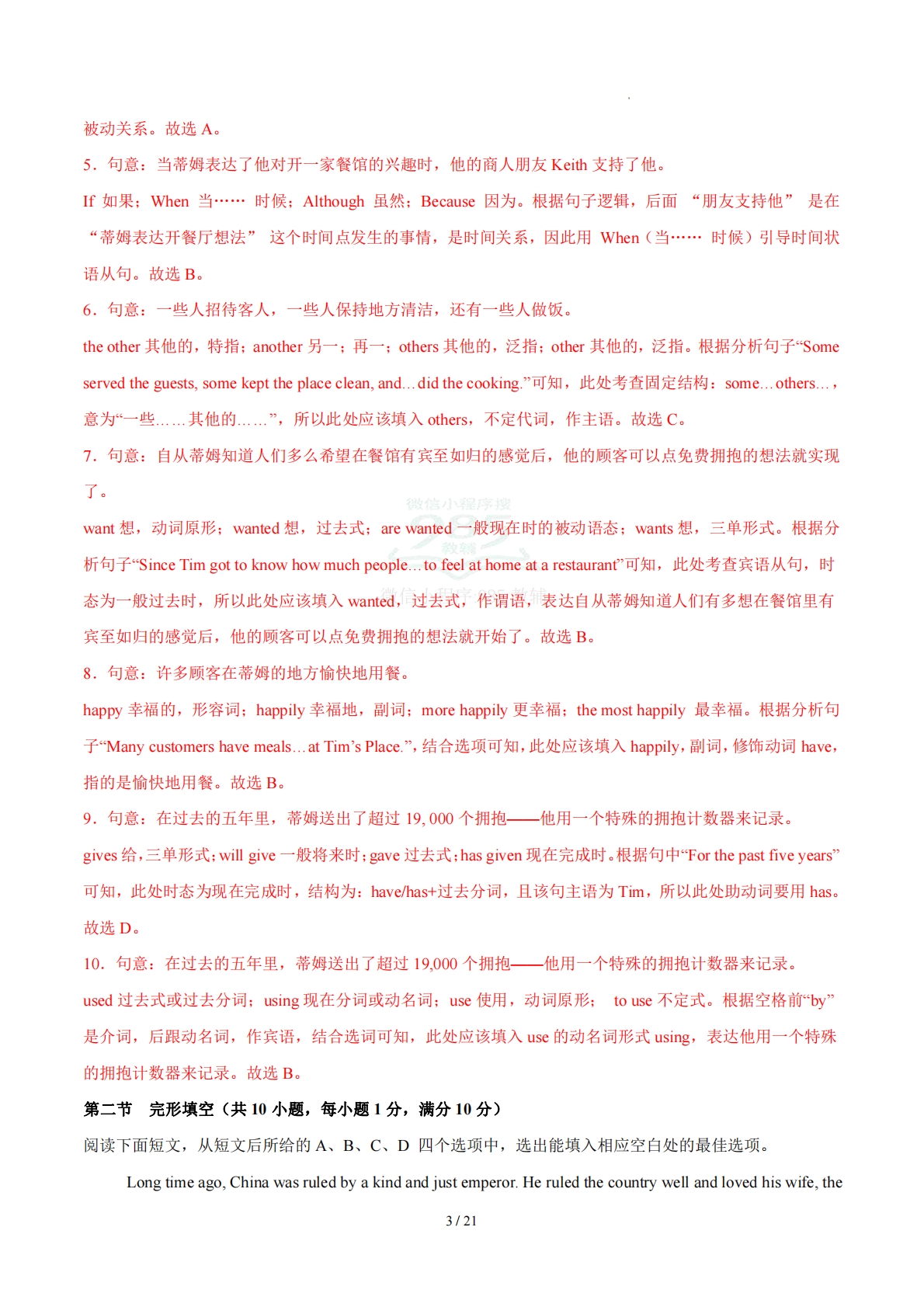 图片[3]-八年级英语期中模拟卷（解析版）（新教材沪教版）.pdf-七宝：认真做好一件事