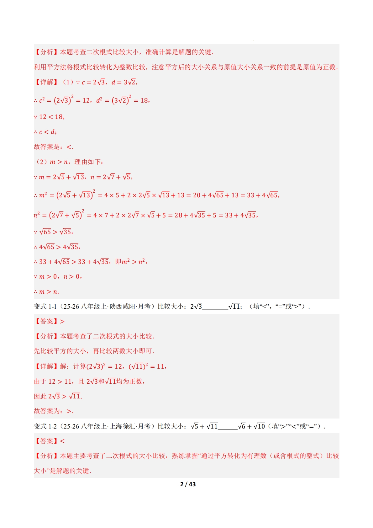 图片[2]-第四章 专题02 二次根式的大小比较与最值七类题型（压轴题专项训练）（解析版）.pdf-七宝：认真做好一件事