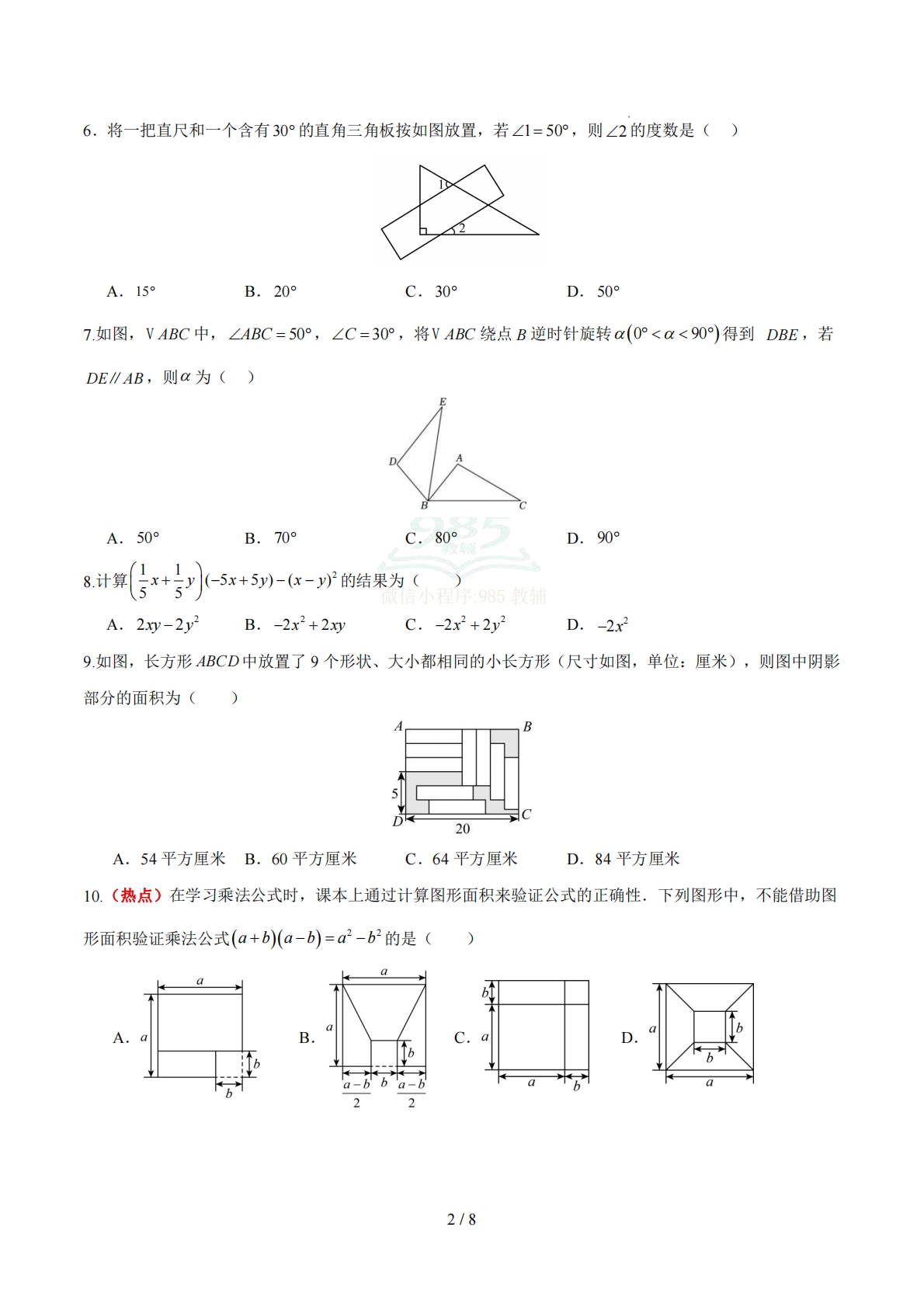 图片[2]-七年级数学期中模拟卷【测试范围：新教材冀教版七年级下册第6~8章】（考试版）.pdf-七宝：认真做好一件事