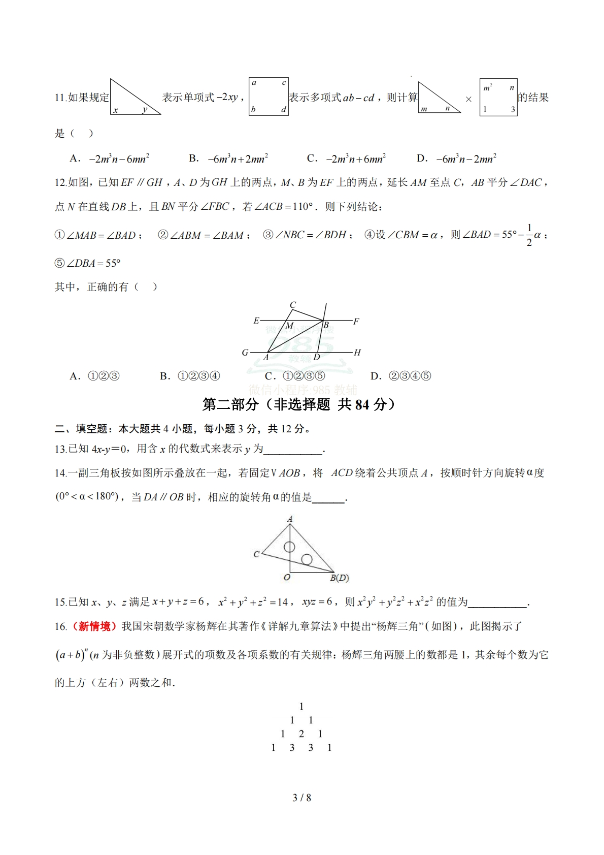 图片[3]-七年级数学期中模拟卷【测试范围：新教材冀教版七年级下册第6~8章】（考试版）.pdf-七宝：认真做好一件事