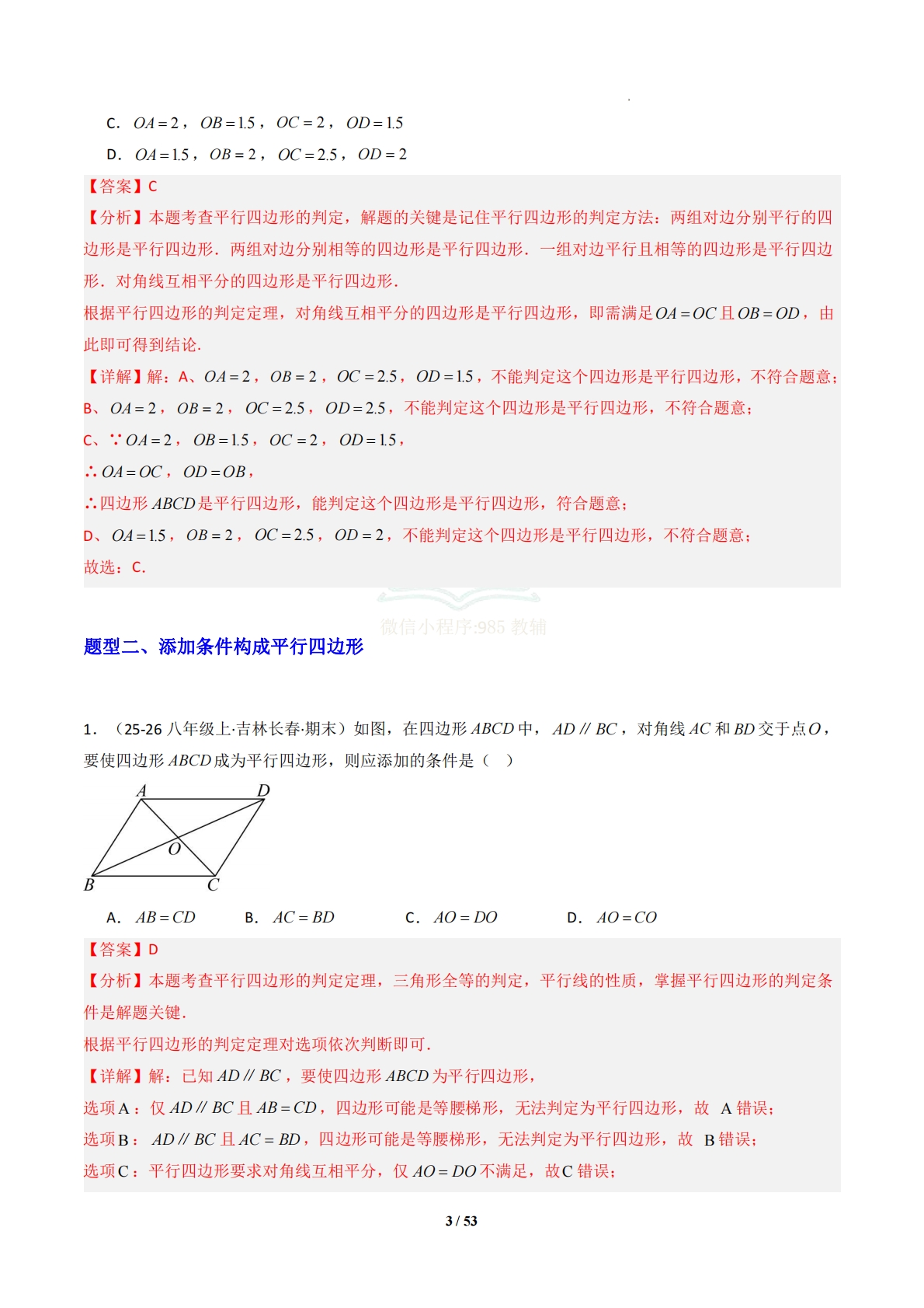 图片[3]-专题09 平行四边形-解析版.pdf-七宝：认真做好一件事