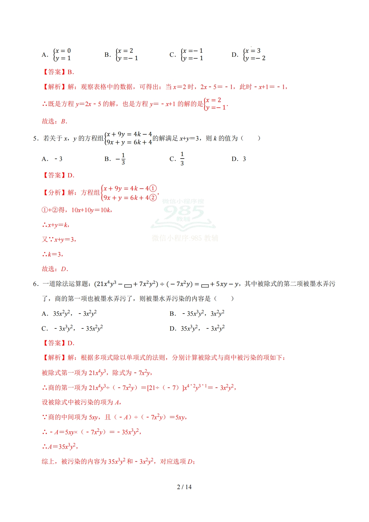 图片[2]-七年级数学期中模拟卷（全解全析）（新教材北京版）.pdf-七宝：认真做好一件事