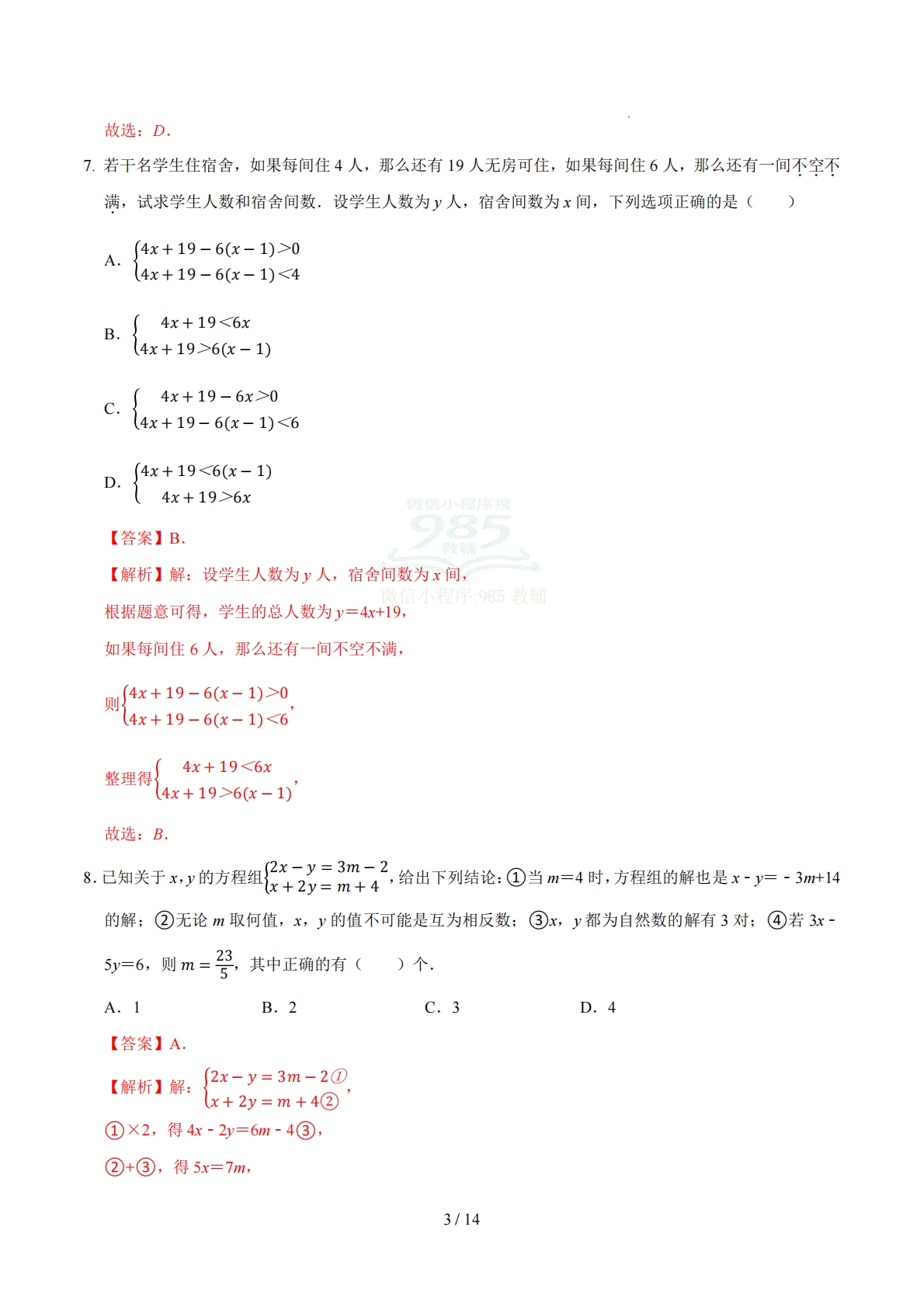 图片[3]-七年级数学期中模拟卷（全解全析）（新教材北京版）.pdf-七宝：认真做好一件事