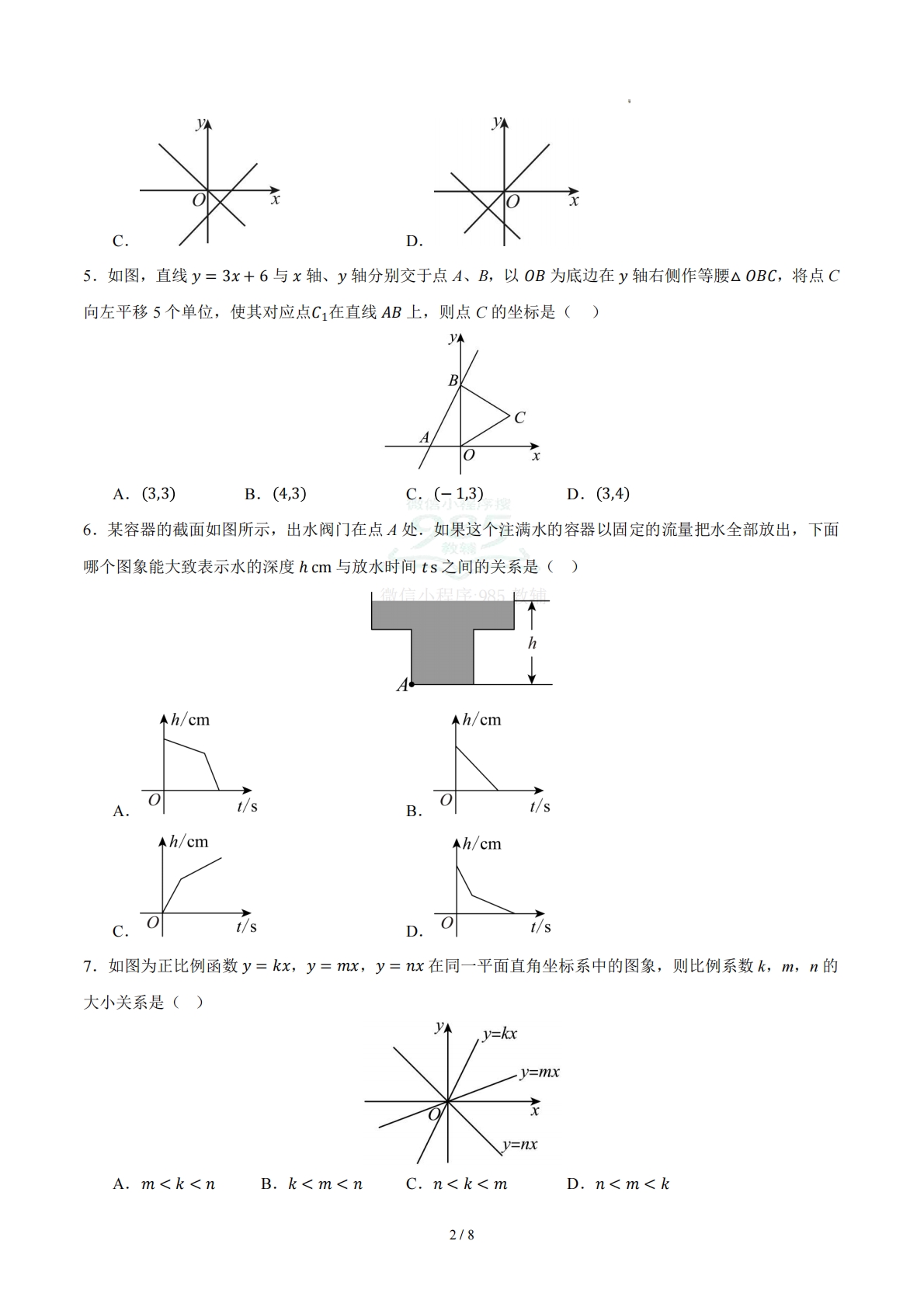 图片[2]-第三章 一次函数（单元自测卷）（原卷版）.pdf-七宝：认真做好一件事