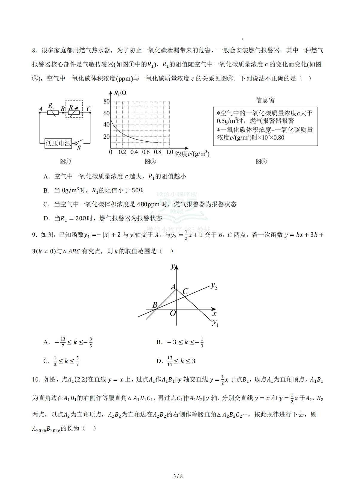 图片[3]-第三章 一次函数（单元自测卷）（原卷版）.pdf-七宝：认真做好一件事