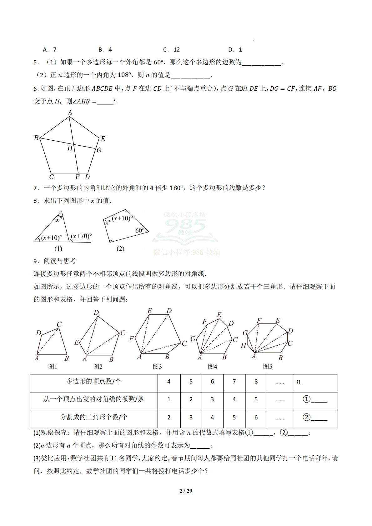 图片[2]-专题01 四边形（专项训练）（原卷版）.pdf-七宝：认真做好一件事