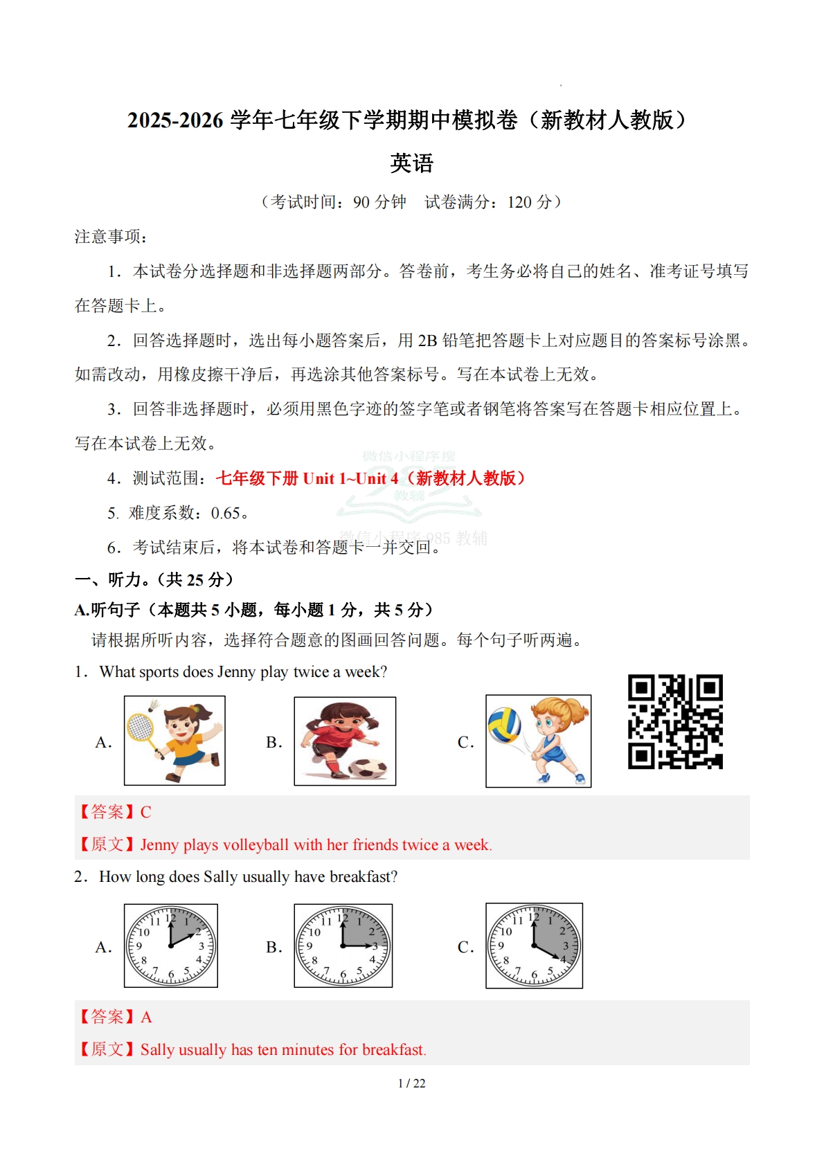 七年级英语期中模拟卷（解析版）（新教材人教版）.pdf-七宝：认真做好一件事