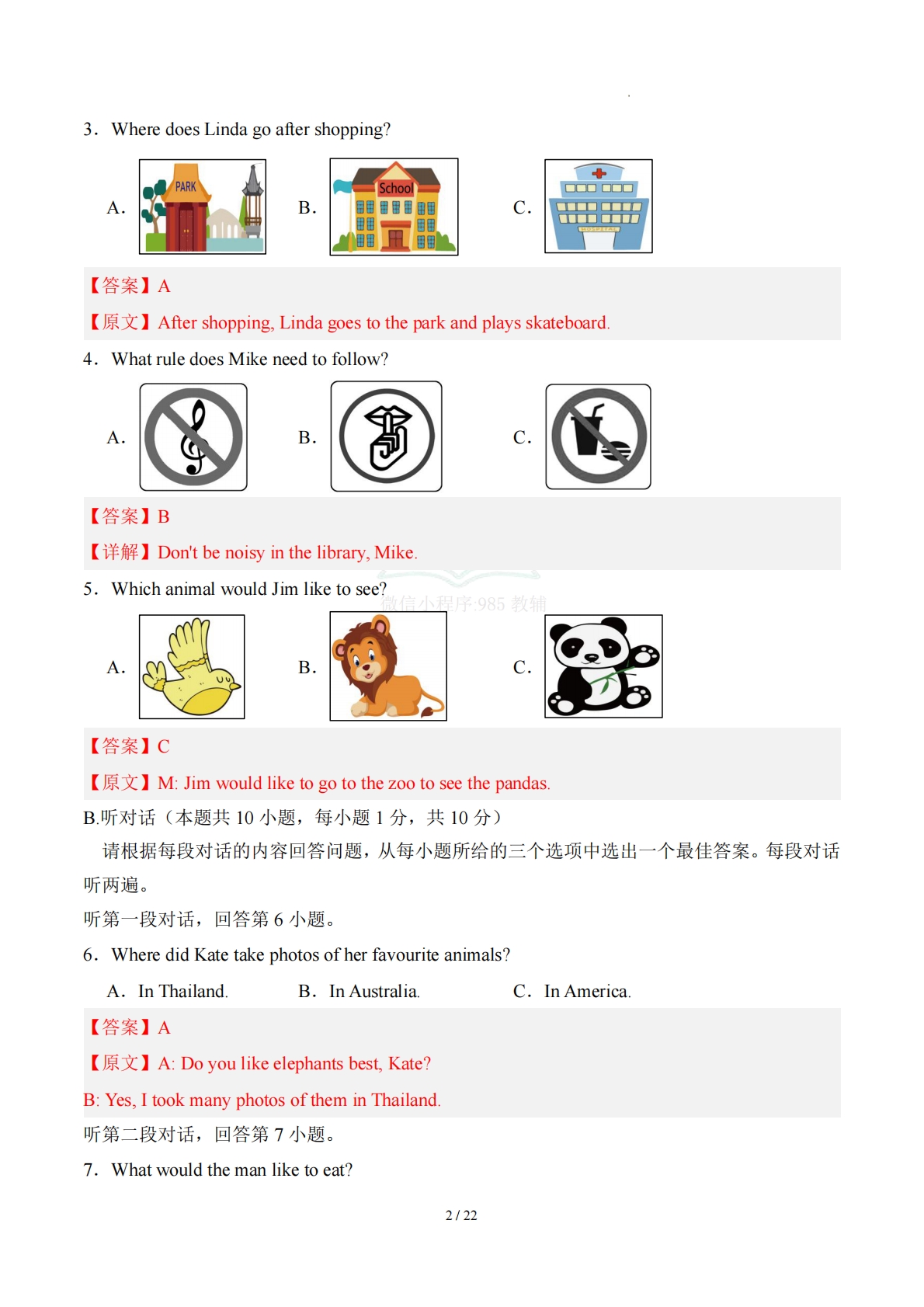 图片[2]-七年级英语期中模拟卷（解析版）（新教材人教版）.pdf-七宝：认真做好一件事