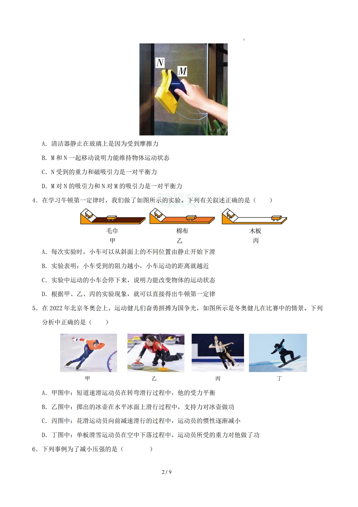 图片[2]-八年级物理期中模拟卷（考试版A4）（新教材北师大版第6章-8章第2节）.pdf-七宝：认真做好一件事