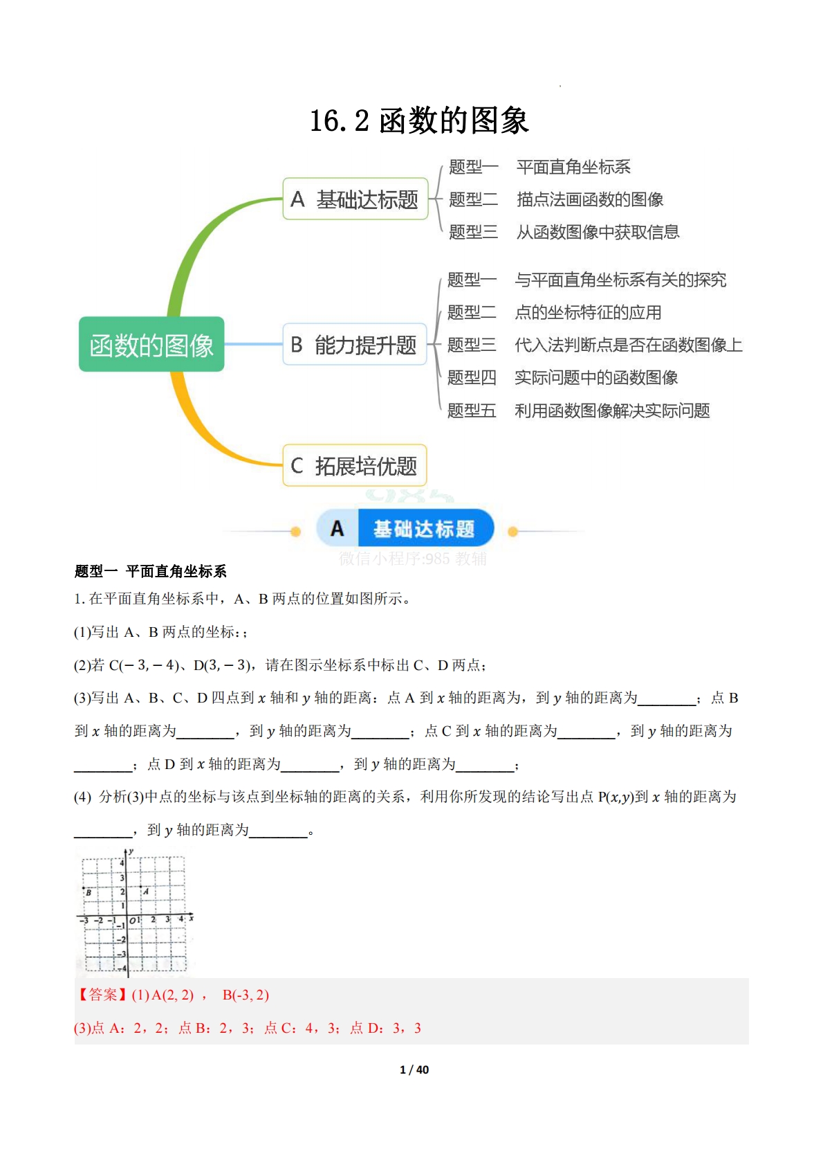 16.2函数的图象（题型专练）（解析版）.pdf-七宝：认真做好一件事