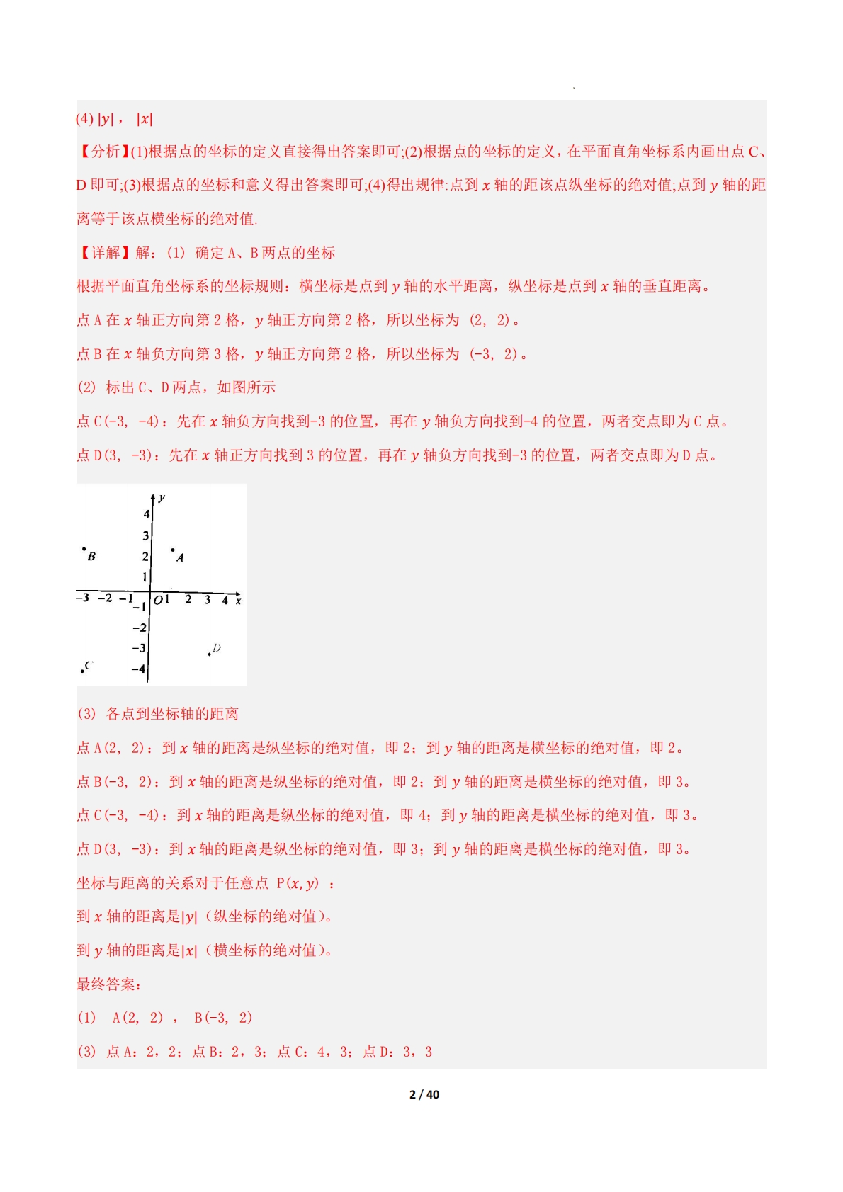 图片[2]-16.2函数的图象（题型专练）（解析版）.pdf-七宝：认真做好一件事