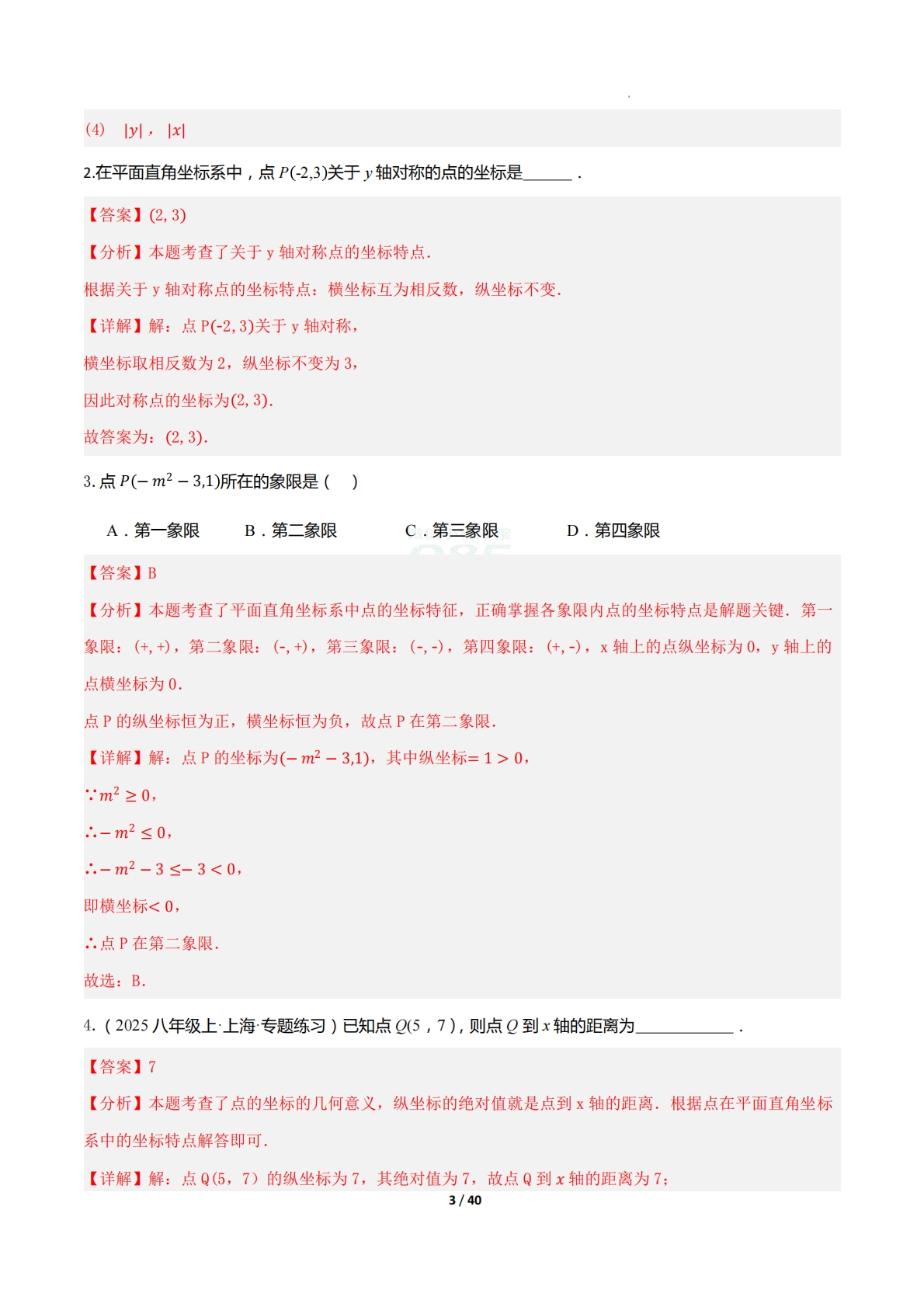 图片[3]-16.2函数的图象（题型专练）（解析版）.pdf-七宝：认真做好一件事