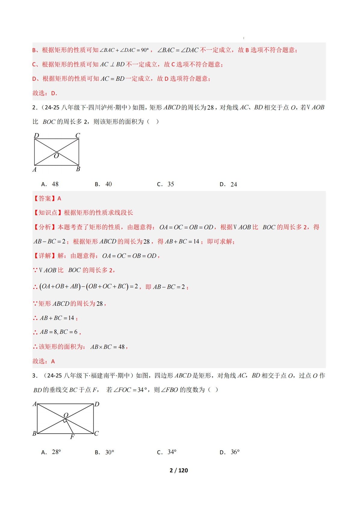 图片[2]-（期中复习专项训练）专题04 特殊的平行四边形（解析版）.pdf-七宝：认真做好一件事