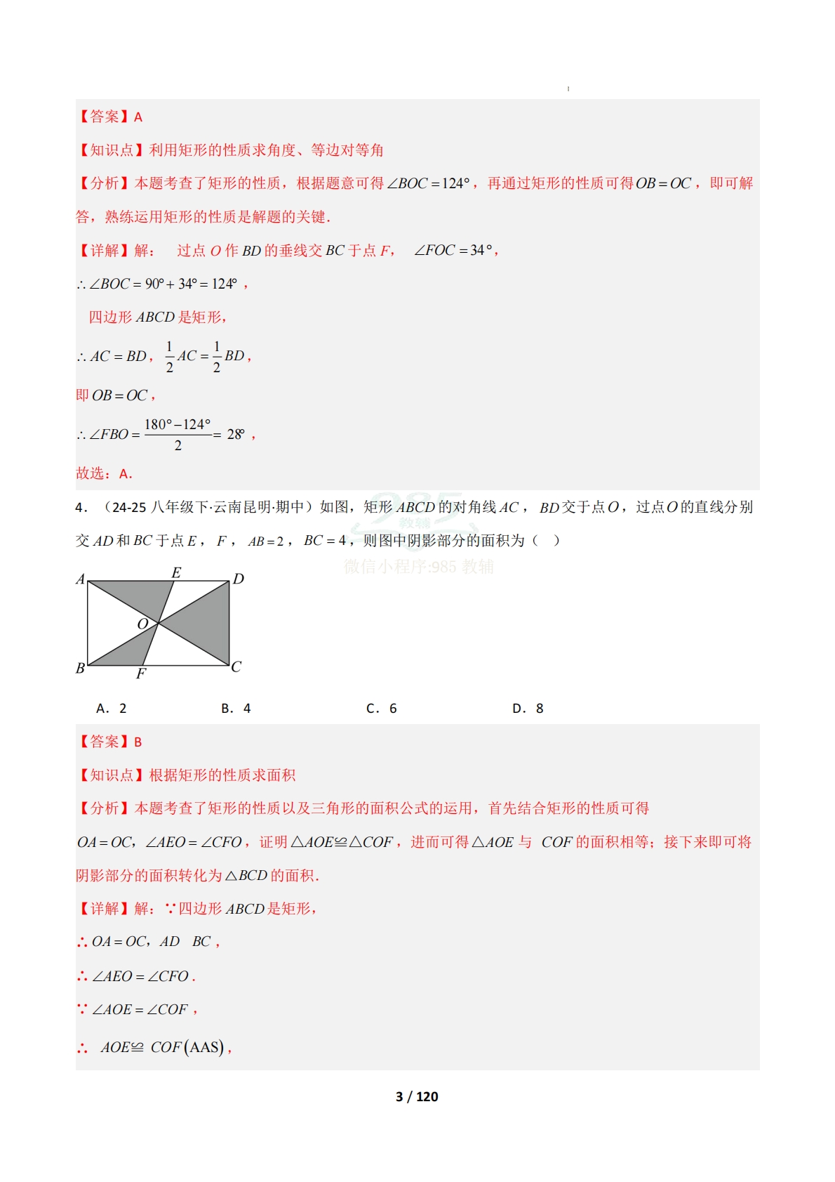 图片[3]-（期中复习专项训练）专题04 特殊的平行四边形（解析版）.pdf-七宝：认真做好一件事