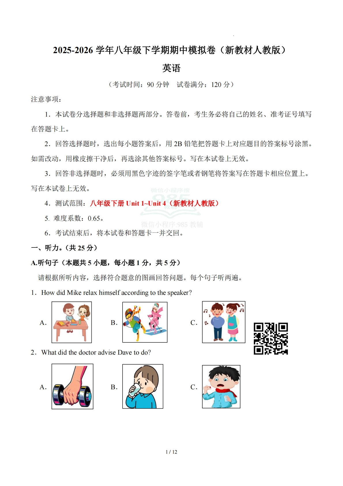 八年级英语期中模拟卷（考试版A4）【测试范围：Unit 1~Unit 4】（新教材人教版）.pdf-七宝：认真做好一件事