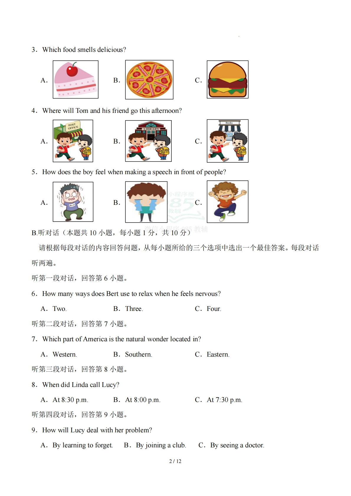 图片[2]-八年级英语期中模拟卷（考试版A4）【测试范围：Unit 1~Unit 4】（新教材人教版）.pdf-七宝：认真做好一件事