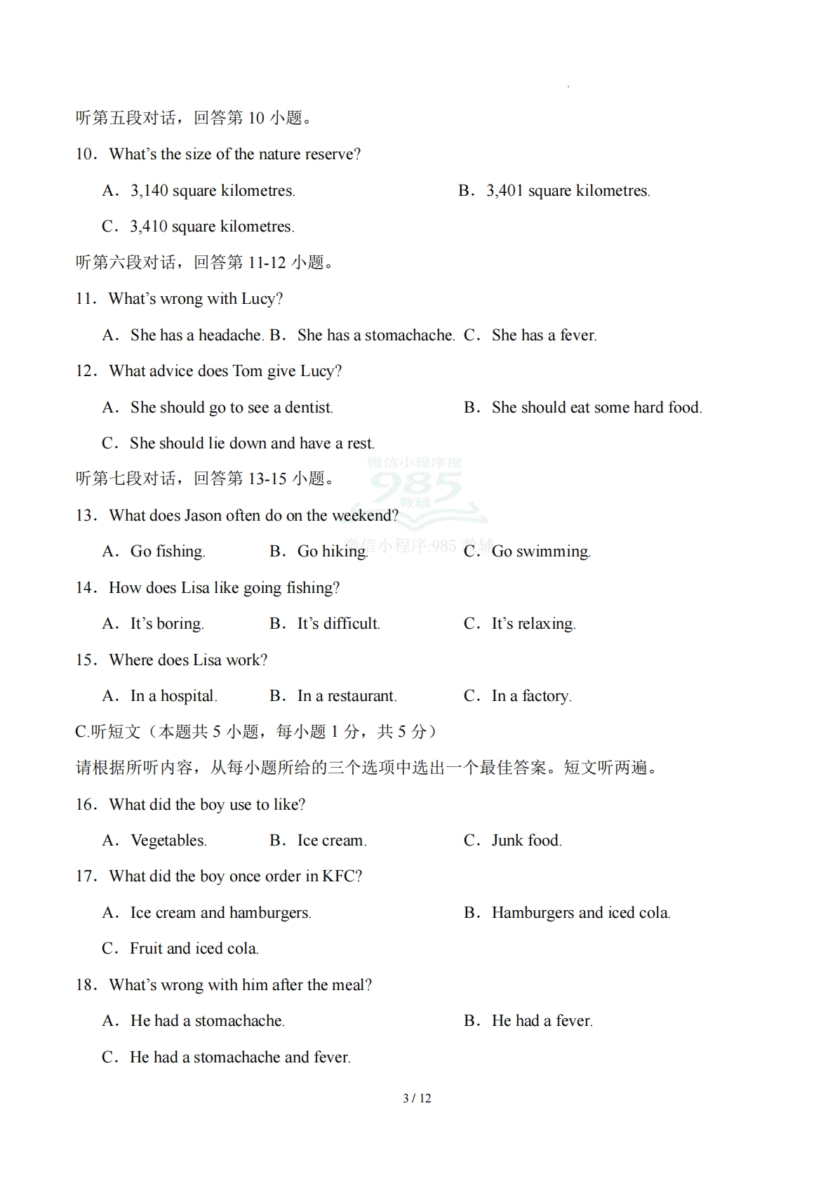 图片[3]-八年级英语期中模拟卷（考试版A4）【测试范围：Unit 1~Unit 4】（新教材人教版）.pdf-七宝：认真做好一件事