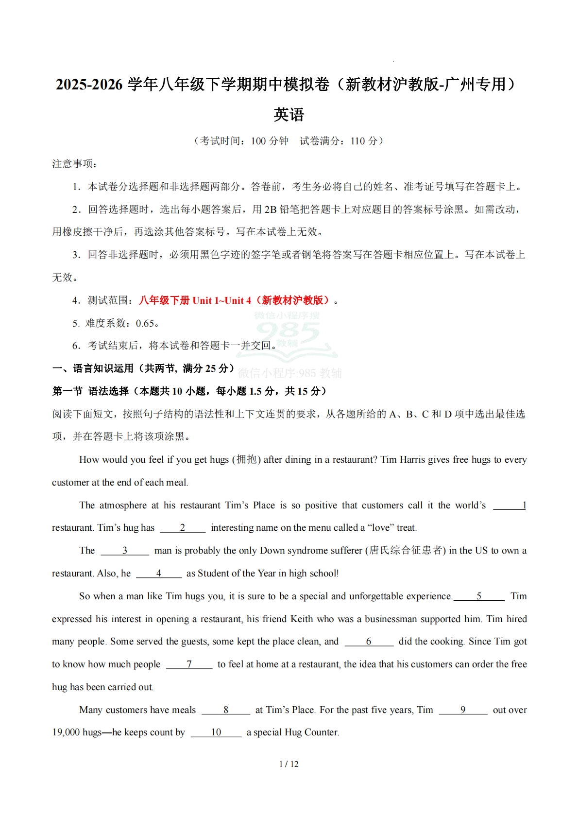 八年级英语期中模拟卷（考试版A4）【测试范围：Unit 1~Unit 4】（新教材沪教版）.pdf-七宝：认真做好一件事