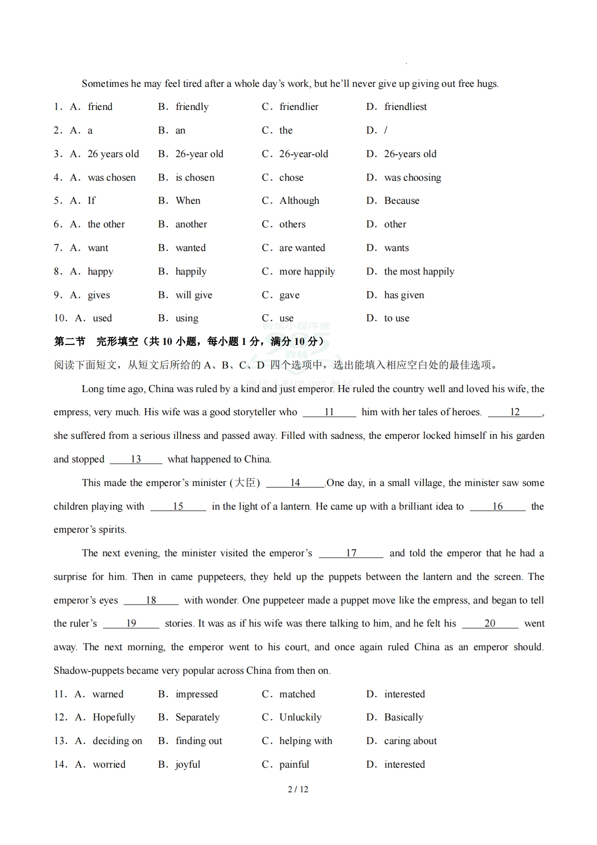 图片[2]-八年级英语期中模拟卷（考试版A4）【测试范围：Unit 1~Unit 4】（新教材沪教版）.pdf-七宝：认真做好一件事