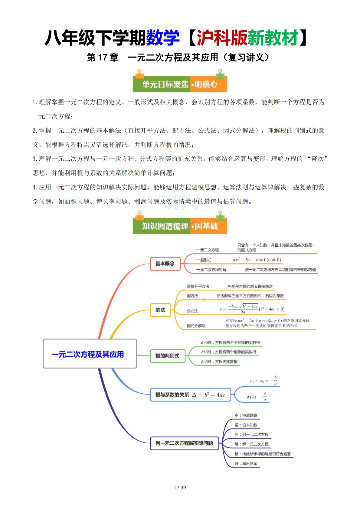 第17章 一元二次方程及其应用（复习讲义）（解析版）.pdf-七宝：认真做好一件事