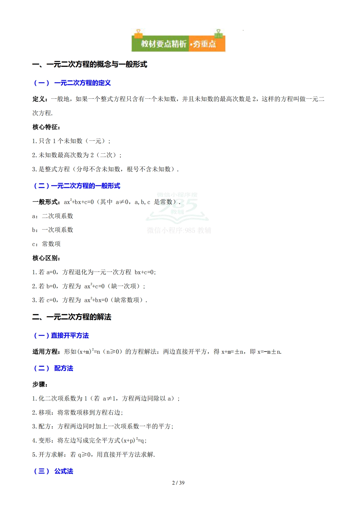 图片[2]-第17章 一元二次方程及其应用（复习讲义）（解析版）.pdf-七宝：认真做好一件事