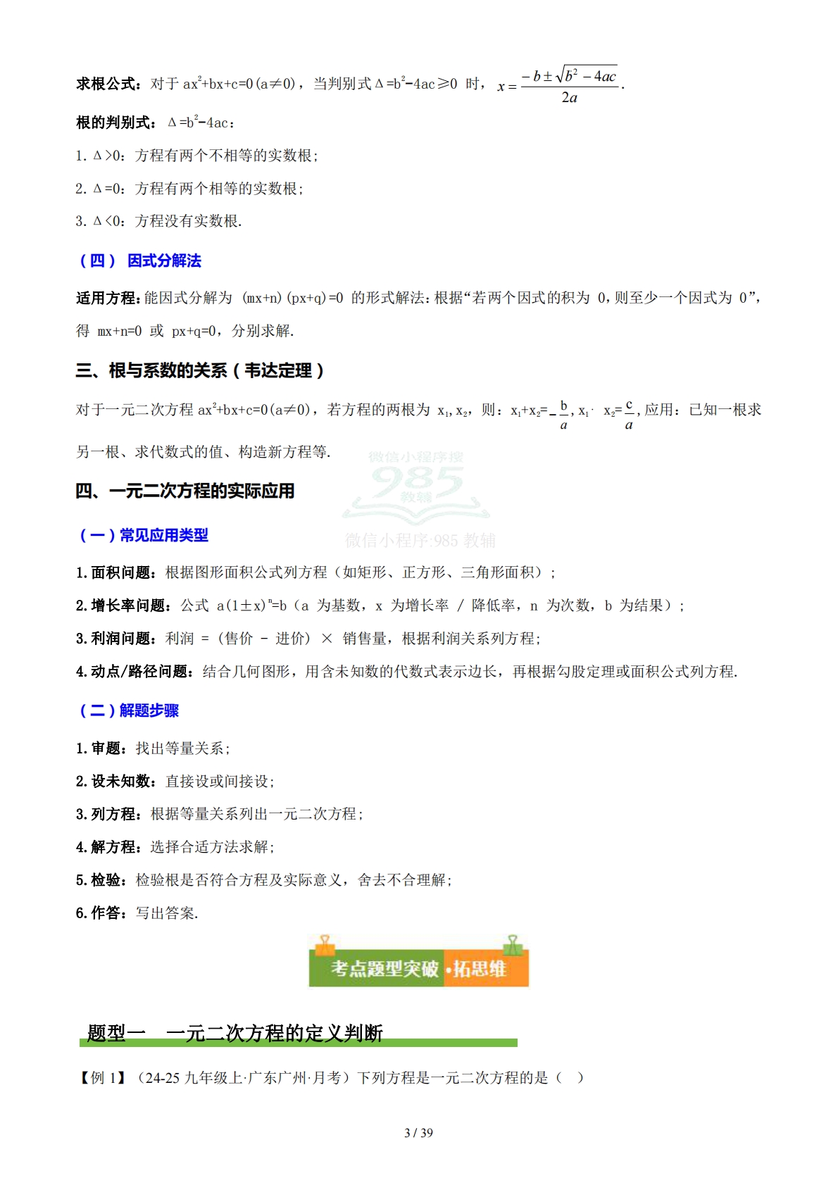 图片[3]-第17章 一元二次方程及其应用（复习讲义）（解析版）.pdf-七宝：认真做好一件事