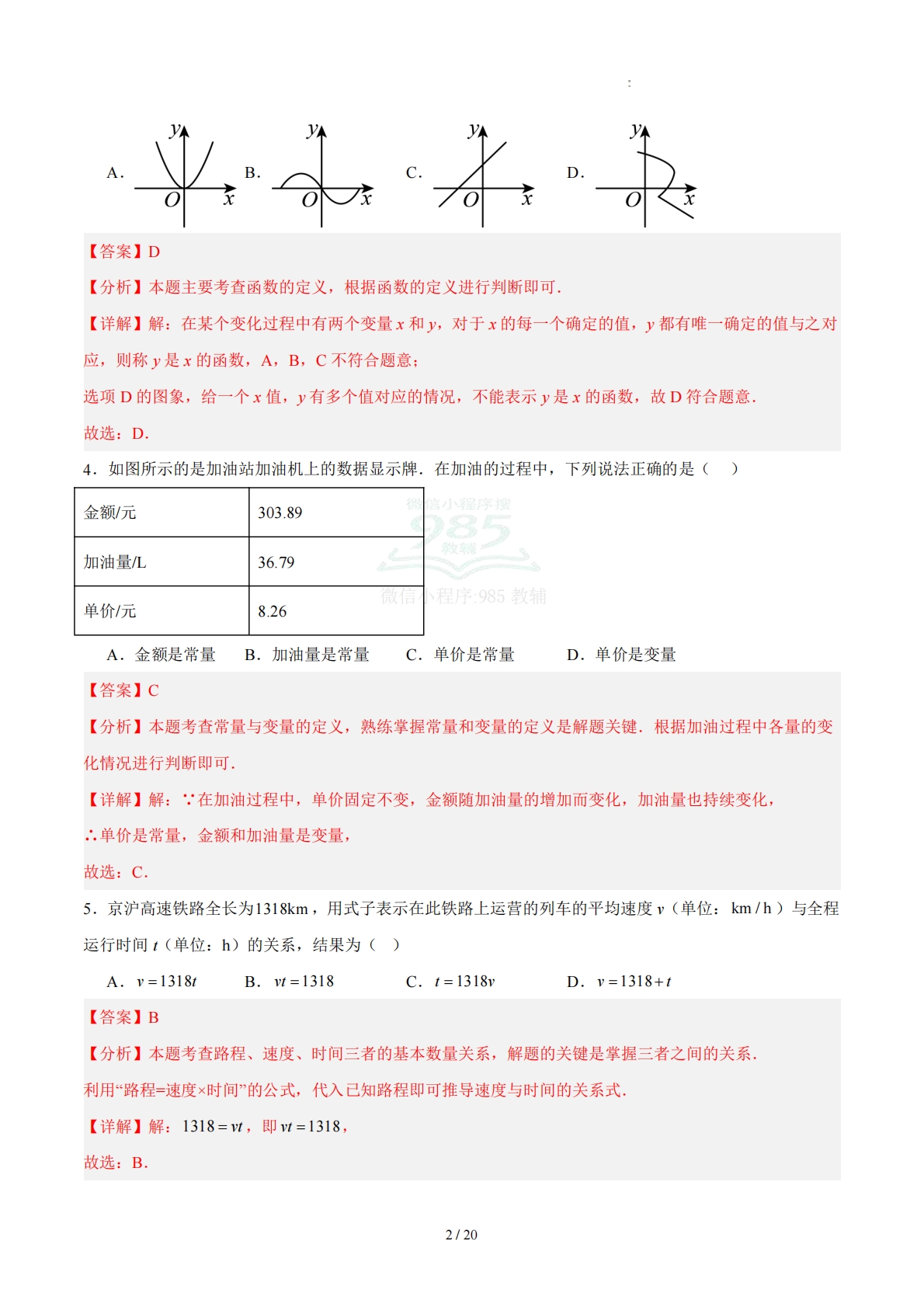 图片[2]-八下数学第二十二章 函数·提升卷（解析版）.pdf-七宝：认真做好一件事