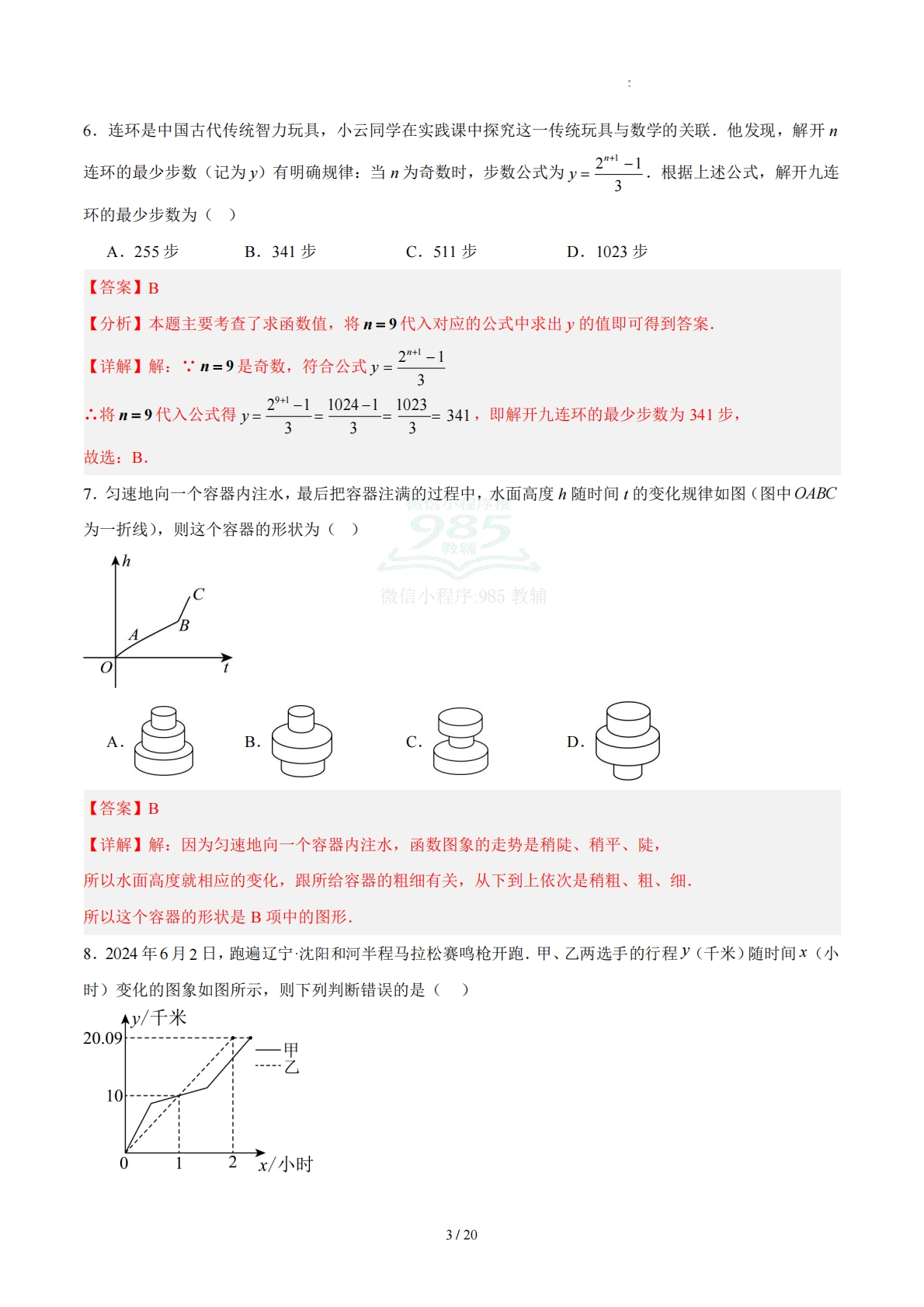 图片[3]-八下数学第二十二章 函数·提升卷（解析版）.pdf-七宝：认真做好一件事