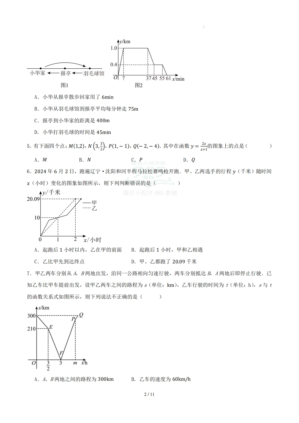 图片[2]-八下数学第十章 函数·基础卷（考试版A4）.pdf-七宝：认真做好一件事