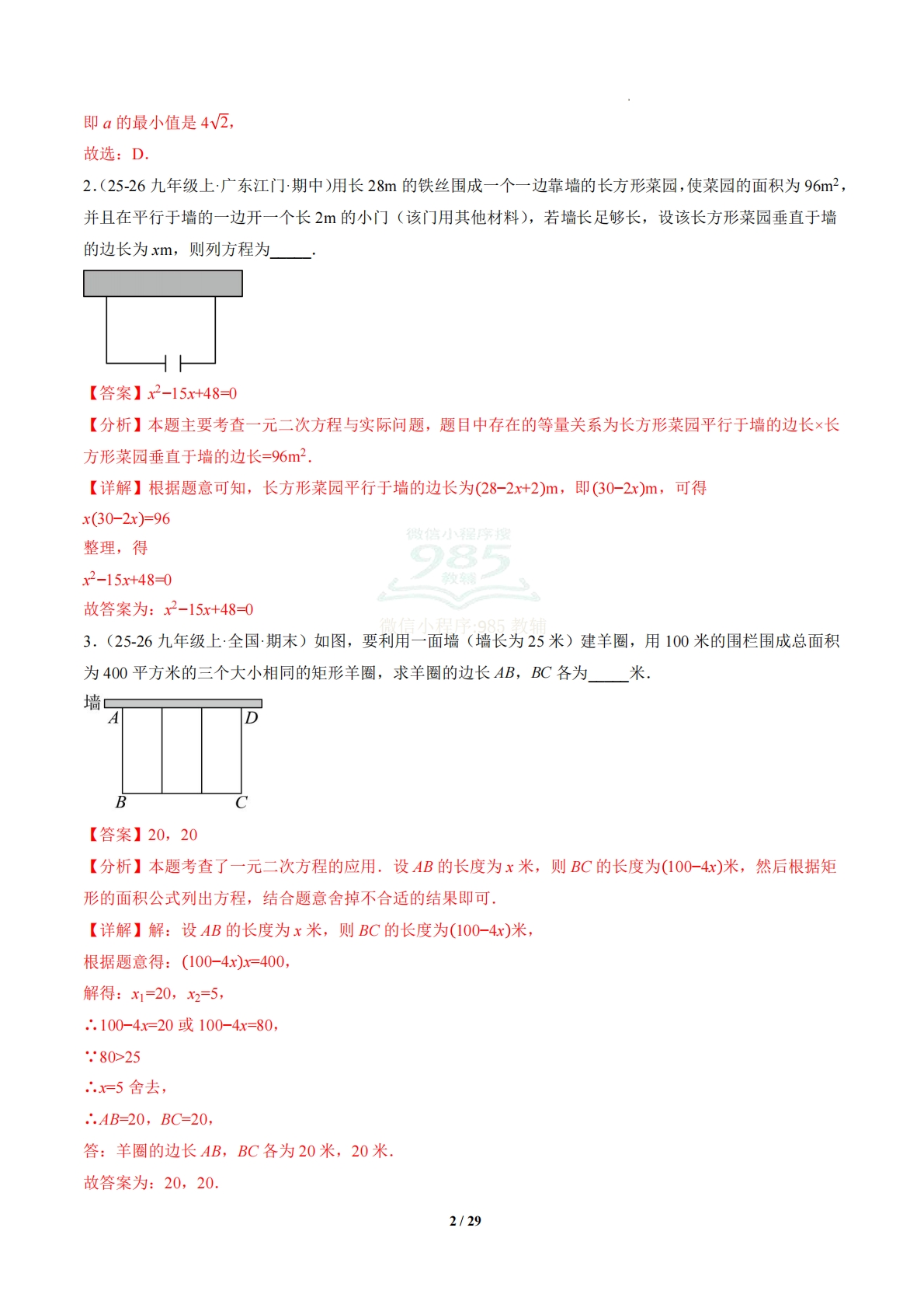 图片[2]-第2章 专题03 一元二次方程的实际应用（专项训练）（解析版）.pdf-七宝：认真做好一件事