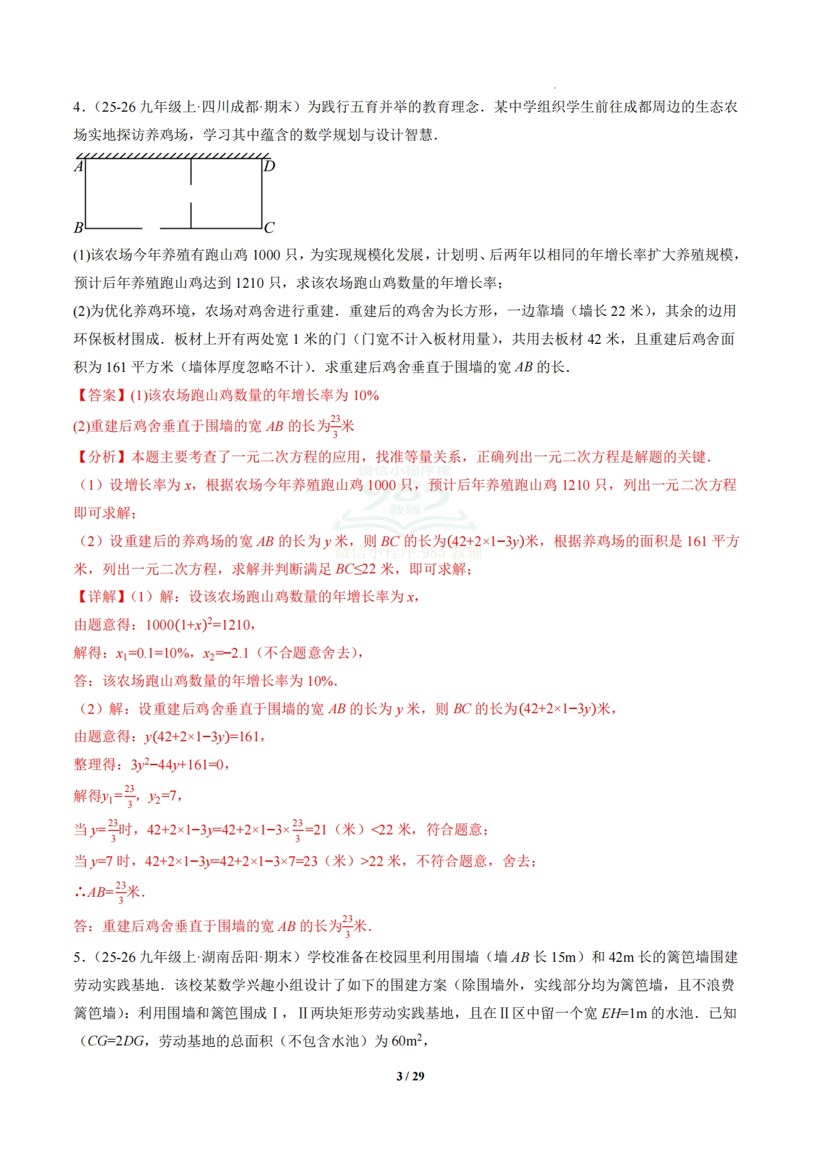 图片[3]-第2章 专题03 一元二次方程的实际应用（专项训练）（解析版）.pdf-七宝：认真做好一件事