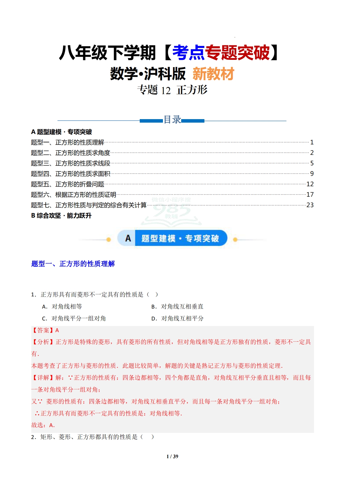 专题12 正方形-解析版.pdf-七宝：认真做好一件事