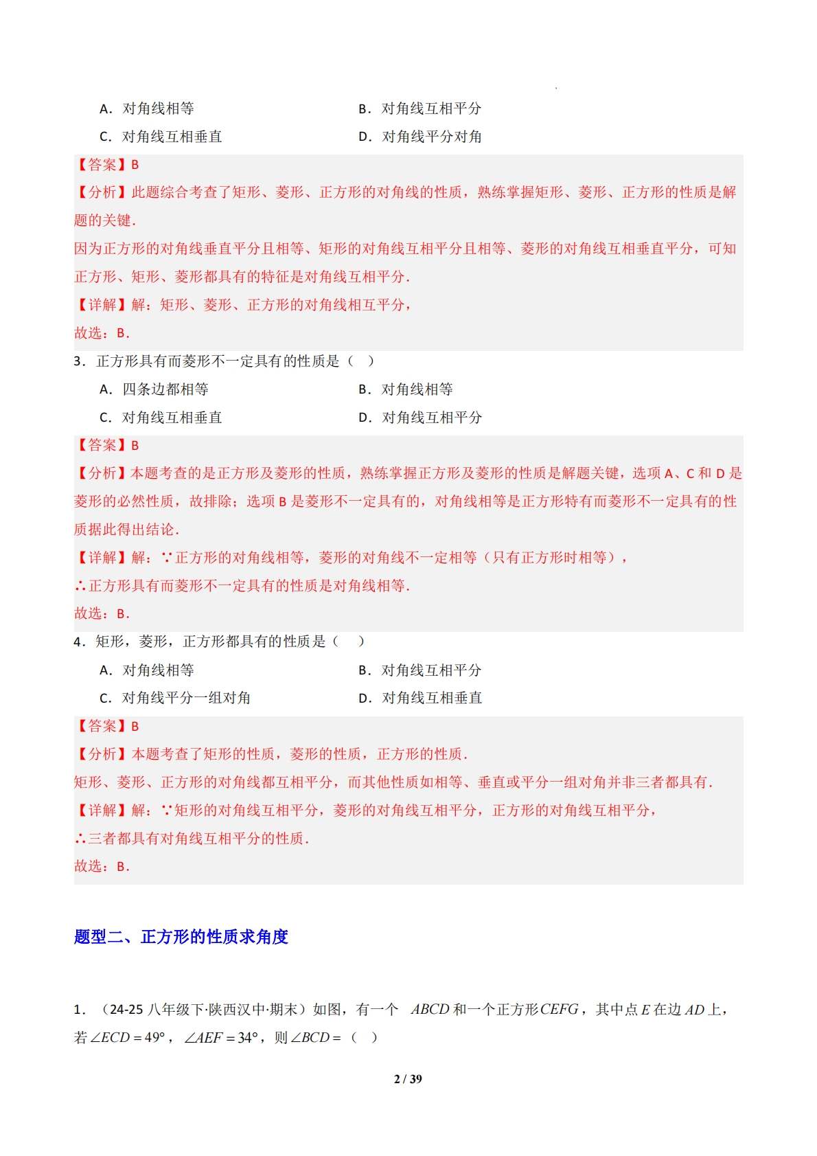 图片[2]-专题12 正方形-解析版.pdf-七宝：认真做好一件事