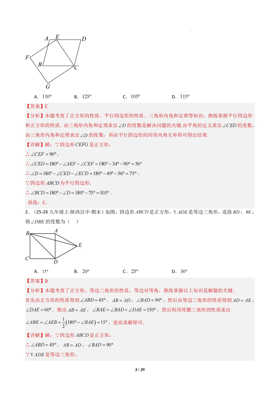 图片[3]-专题12 正方形-解析版.pdf-七宝：认真做好一件事