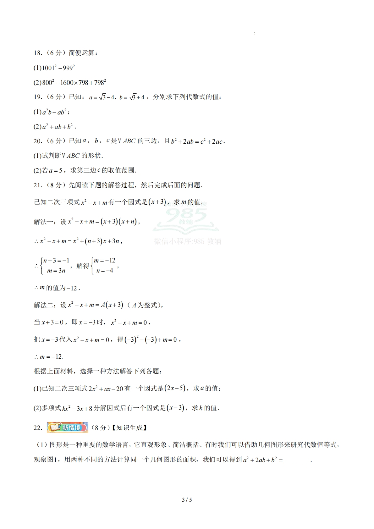 图片[3]-八下数学第四章 因式分解·提升卷（试题版A4）.pdf-七宝：认真做好一件事