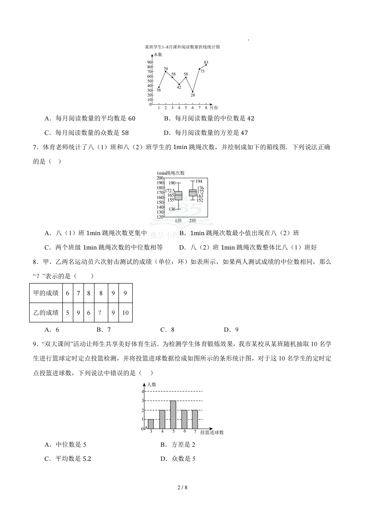 图片[2]-第四章 数据分析（单元自测卷）（原卷版）.pdf-七宝：认真做好一件事